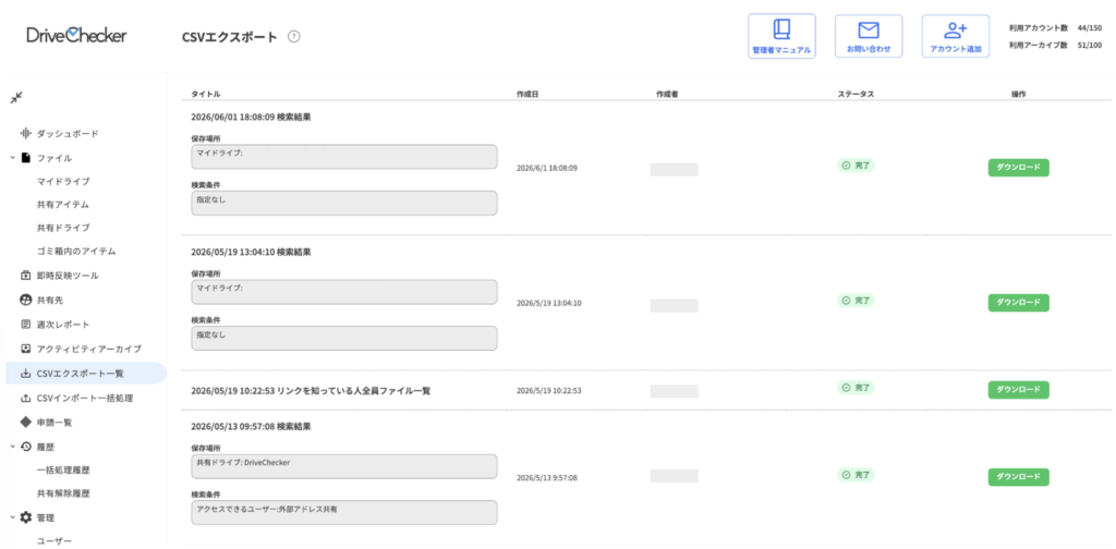 Googleドライブ内アイテムのCSVエクスポート画面_DriveChecker