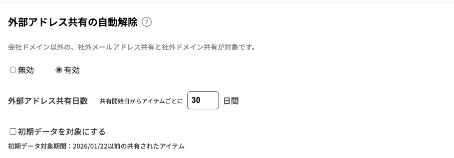 Googleドライブ社外共有自動解除_DriveChecker