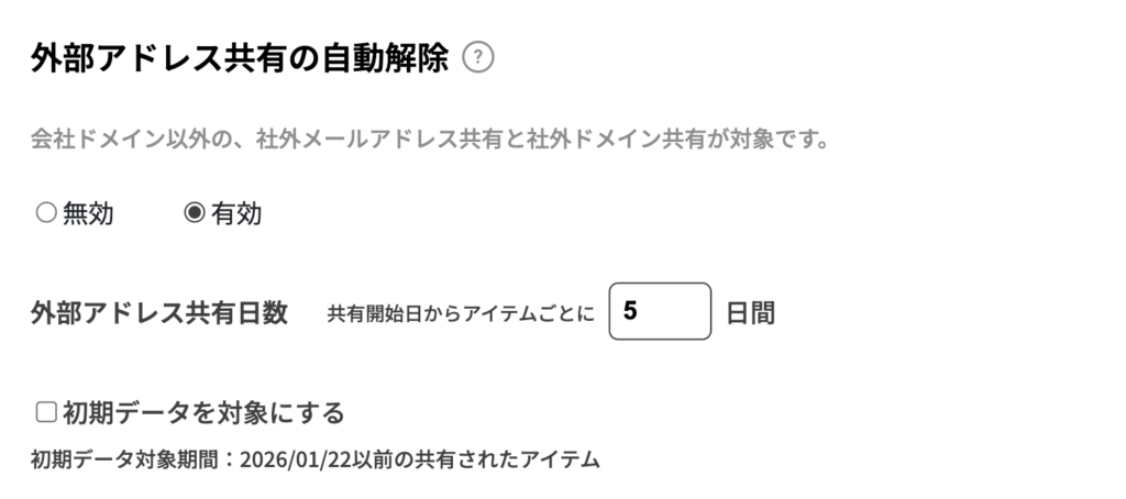 Googleドライブ共有自動解除設定画面_DriveChecker