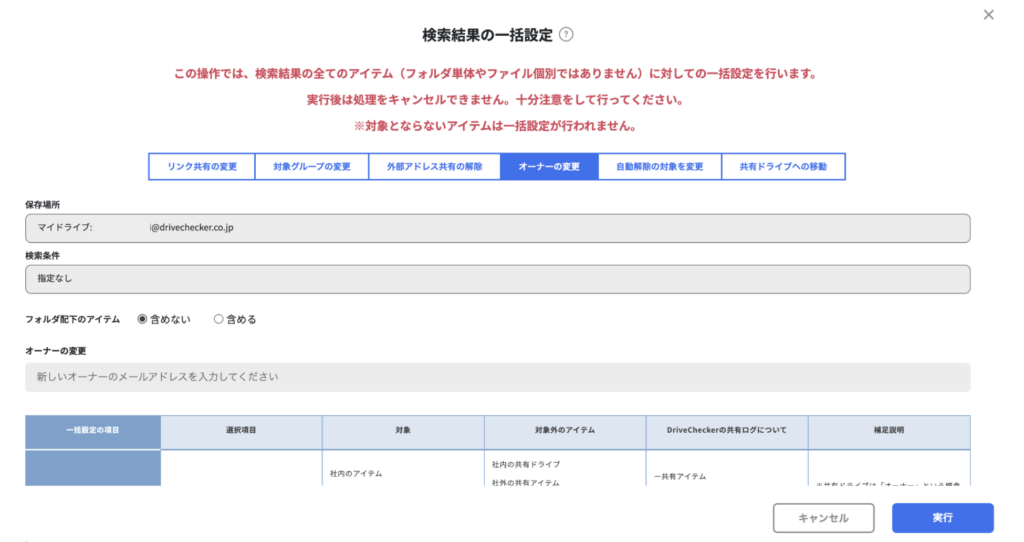  Googleドライブアイテムオーナーの一括変更_DriveChecker