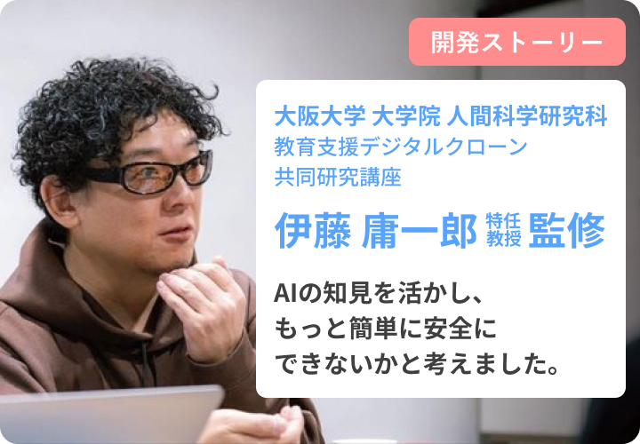 大阪大学伊藤教授