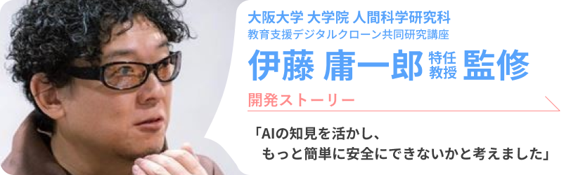 大阪大学伊藤教授