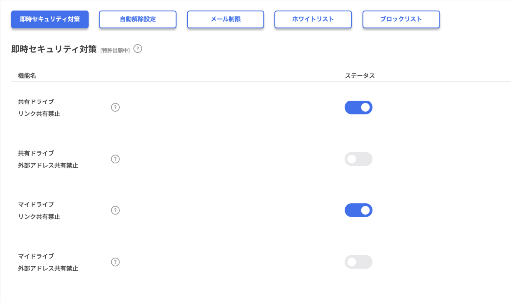 Googleドライブ共有禁止設定即時セキュリティ対策_DriveChecker