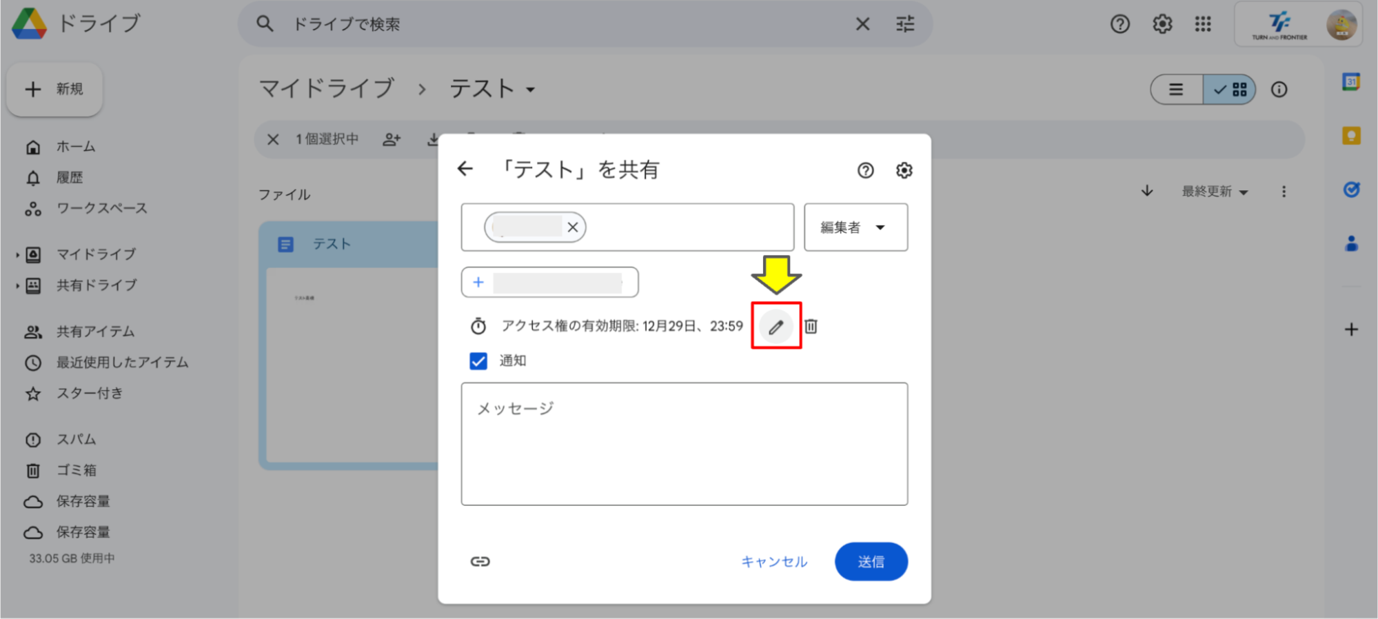 共有しっぱなしを防ぐ!Googleドライブ共有期間の設定方法