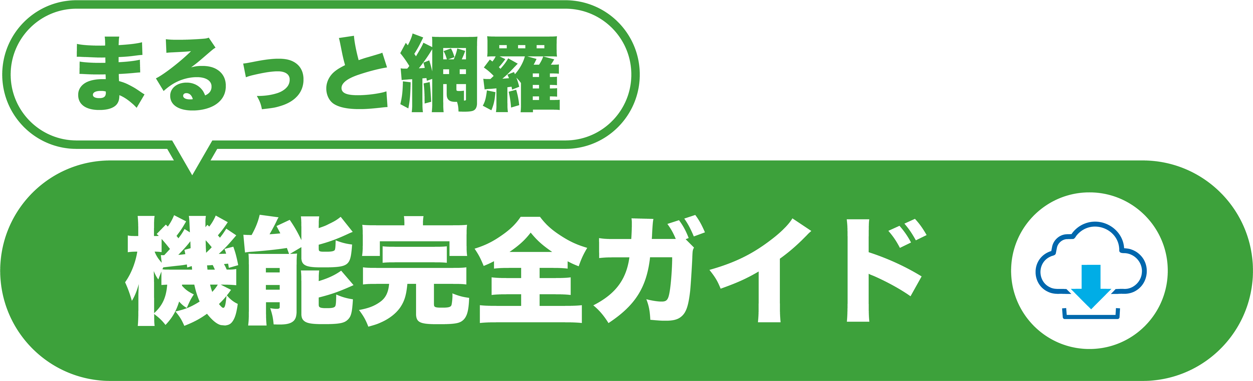 資料ダウンロード