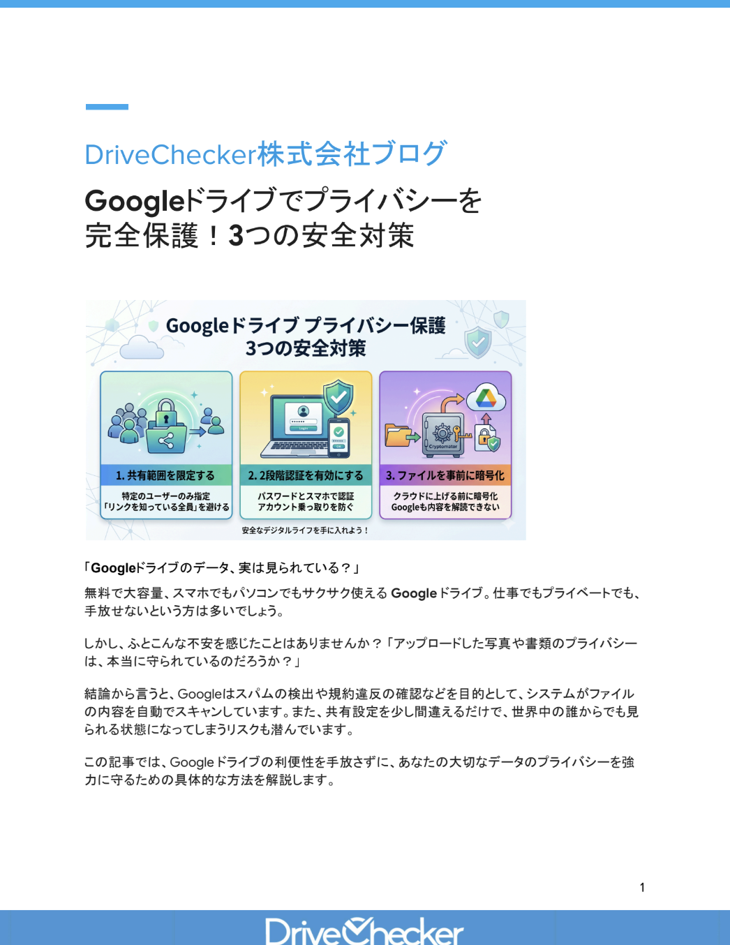 Googleドライブでプライバシーを完全保護！3つの安全対策のプレビュー