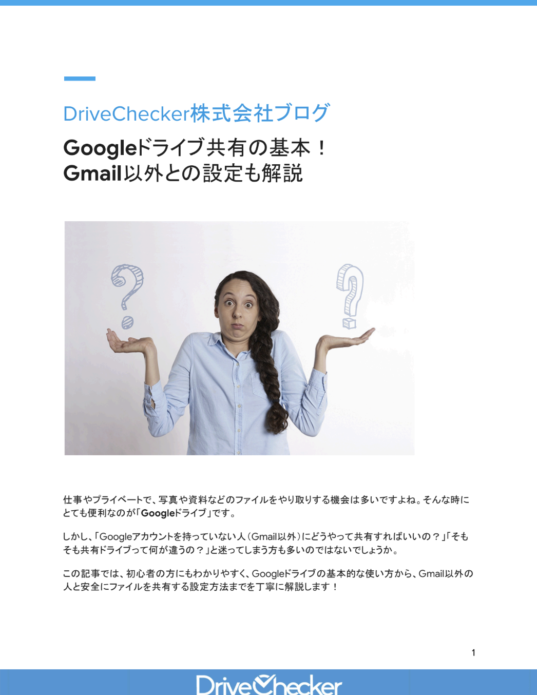 Googleドライブ共有の基本！Gmail以外との設定も解説のプレビュー