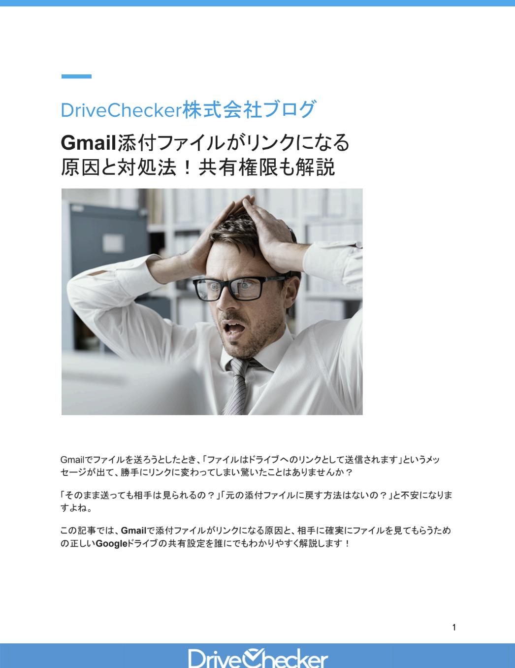 Gmail添付ファイルがリンクになる 原因と対処法！共有権限も解説のプレビュー