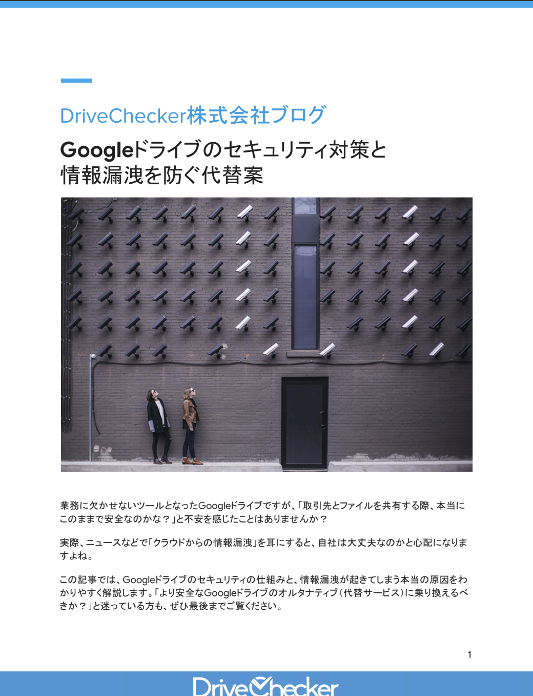Googleドライブのセキュリティ対策と 情報漏洩を防ぐ代替案のプレビュー