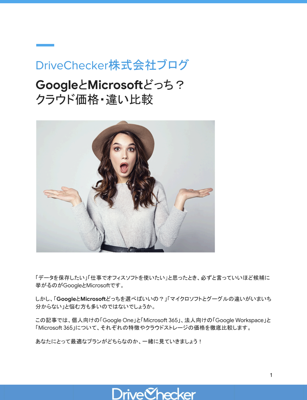 GoogleとMicrosoftどっち？クラウド価格・違い比較のプレビュー