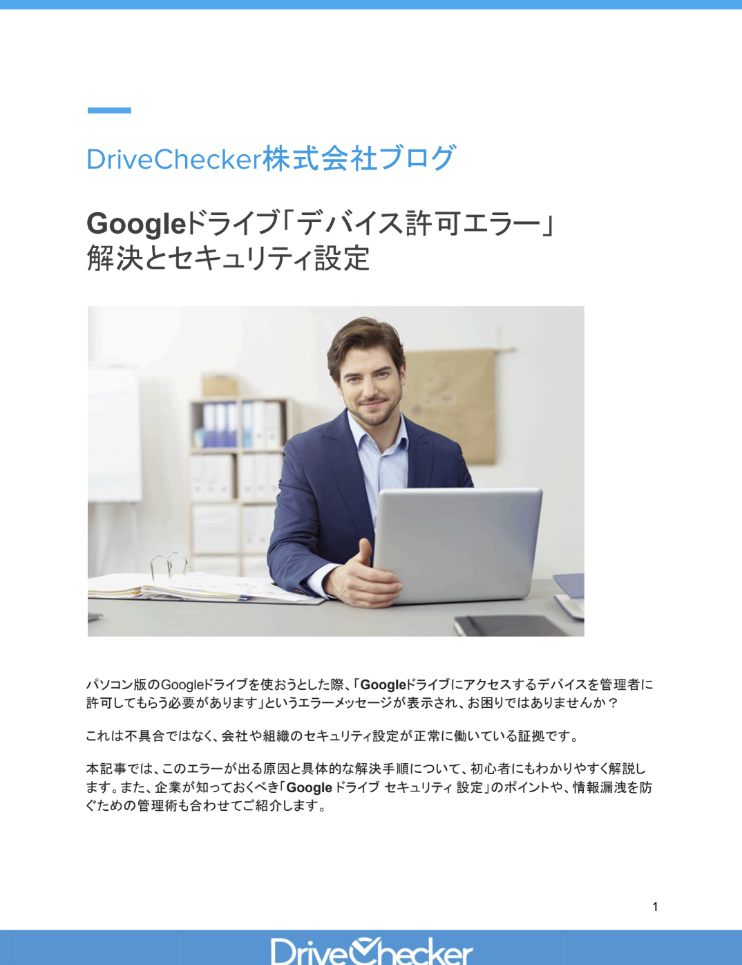 Googleドライブのデバイス許可エラー解決とセキュリティ設定のプレビュー