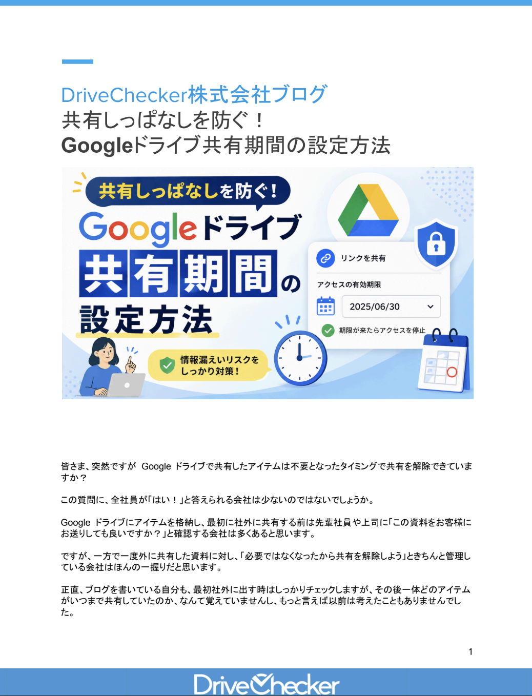 共有しっぱなしを防ぐ！ Googleドライブ共有期間の設定方法のプレビュー
