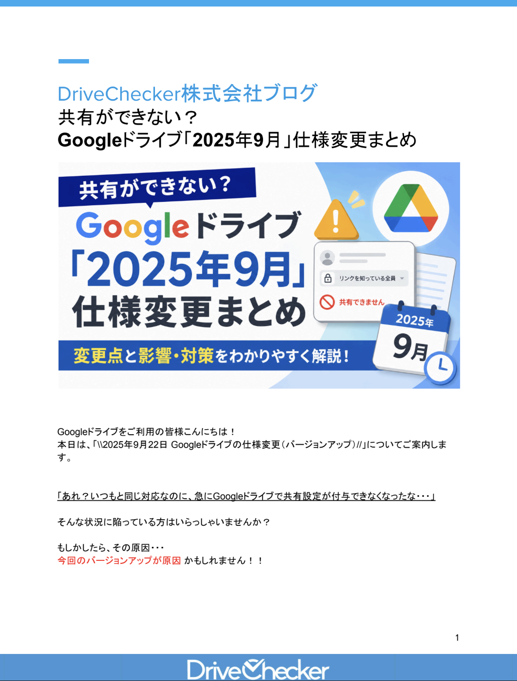共有ができない？ Googleドライブ「2025年9月」仕様変更まとめのプレビュー