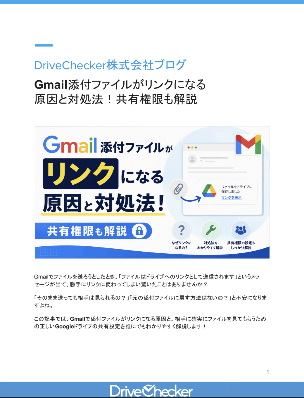 Gmail添付ファイルがリンクになる 原因と対処法！共有権限も解説のプレビュー