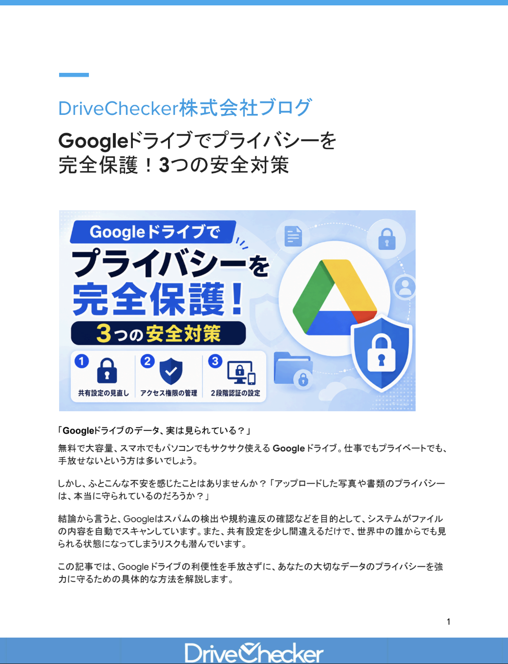 Googleドライブでプライバシーを完全保護！3つの安全対策のプレビュー