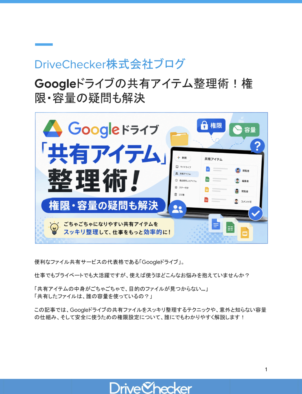 Googleドライブの共有アイテム整理術！権限・容量の疑問も解決のプレビュー