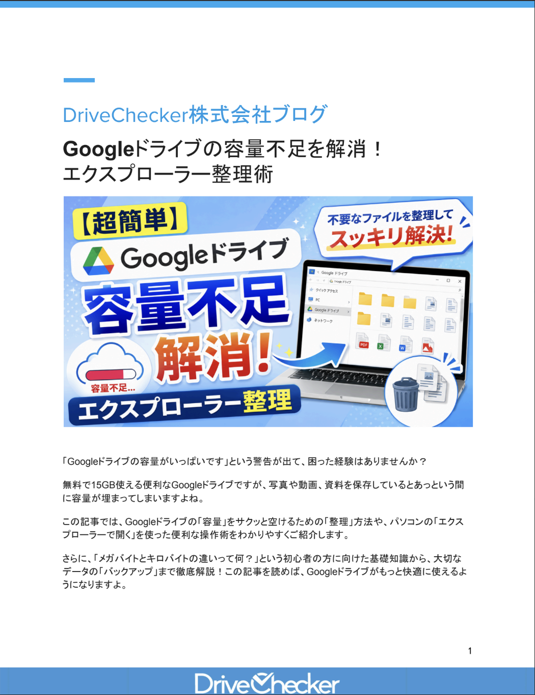 Googleドライブの容量不足を解消！ エクスプローラー整理術のプレビュー