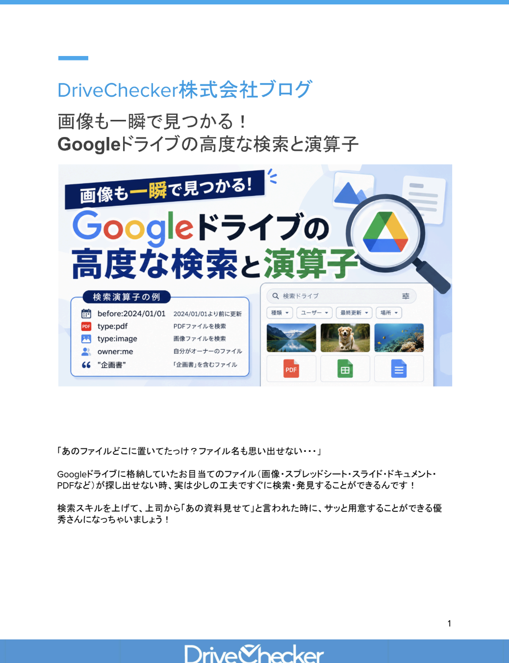 画像も一瞬で見つかる！ Googleドライブの高度な検索と演算子のプレビュー