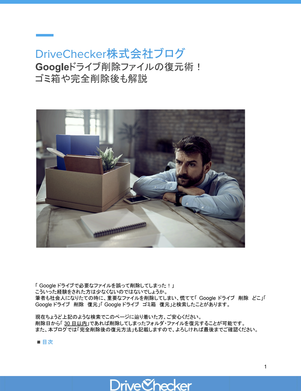 Googleドライブ削除ファイルの復元術！ ゴミ箱や完全削除後も解説のプレビュー