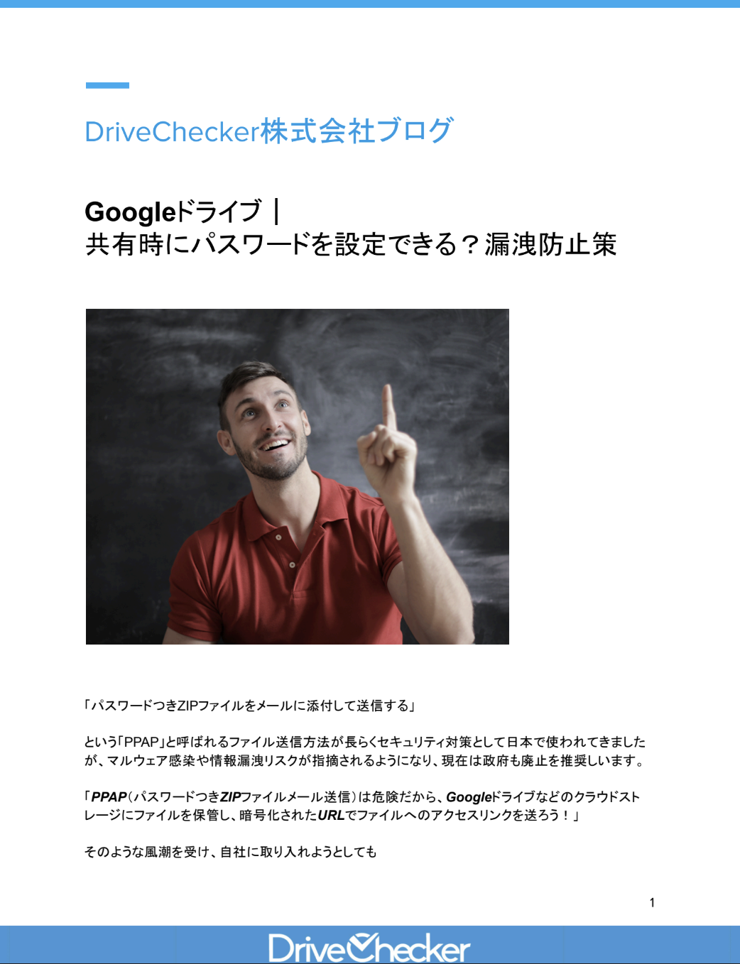 Googleドライブ｜ 共有時にパスワードを設定できる？漏洩防止策のプレビュー