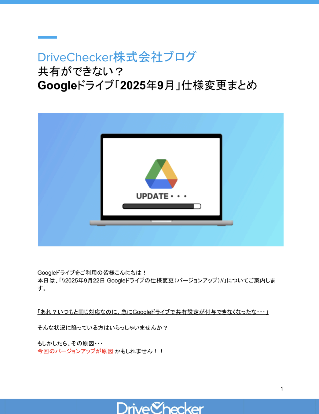 共有ができない？ Googleドライブ「2025年9月」仕様変更まとめのプレビュー