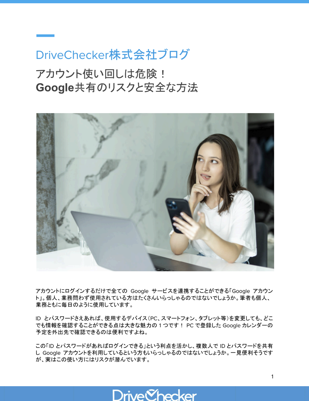 アカウント使い回しは危険！Google共有のリスクと安全な方法のプレビュー