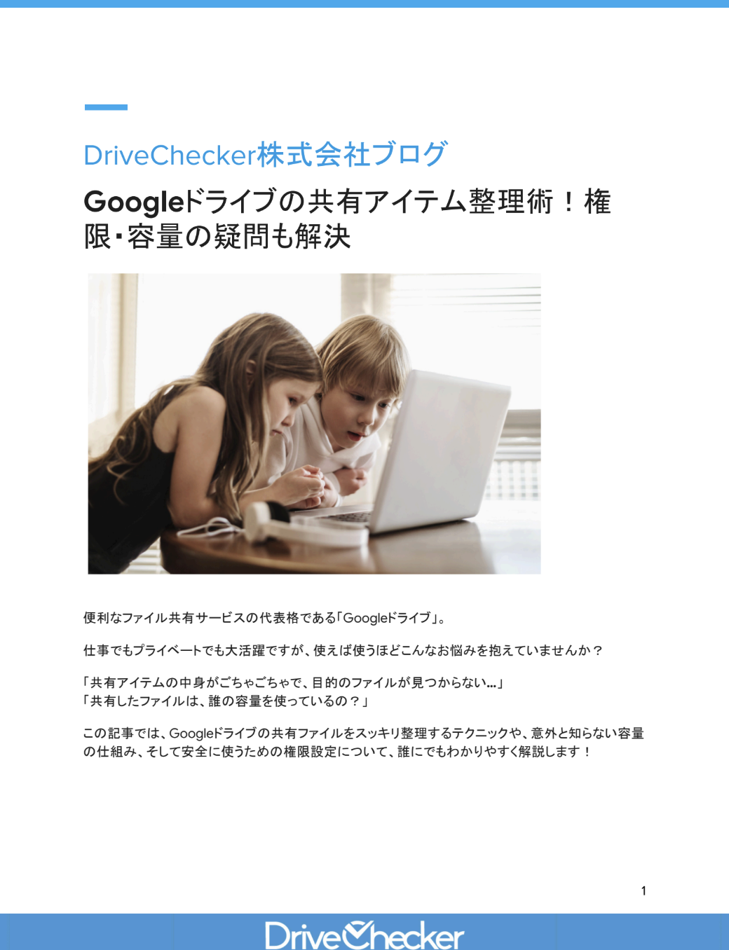 Googleドライブの共有アイテム整理術！権限・容量の疑問も解決のプレビュー