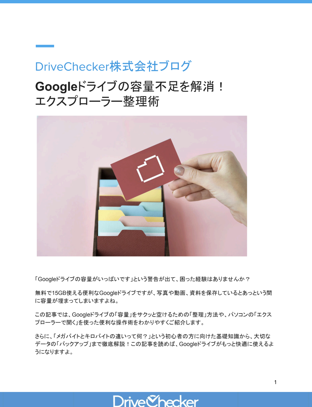 Googleドライブの容量不足を解消！ エクスプローラー整理術のプレビュー