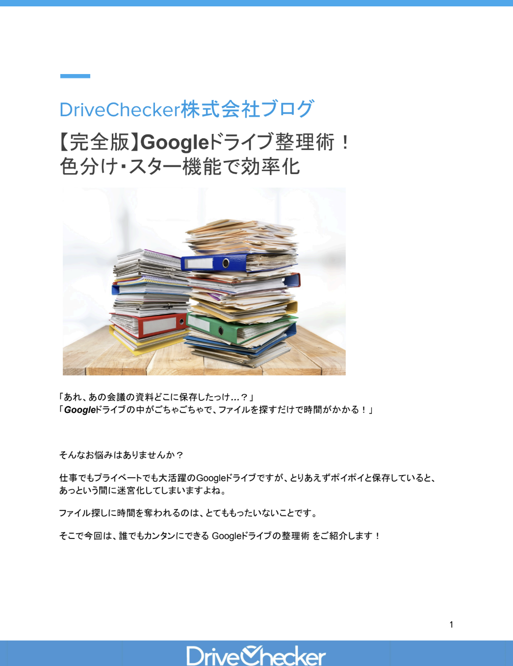 【完全版】Googleドライブ整理術！ 色分け・スター機能で効率化のプレビュー