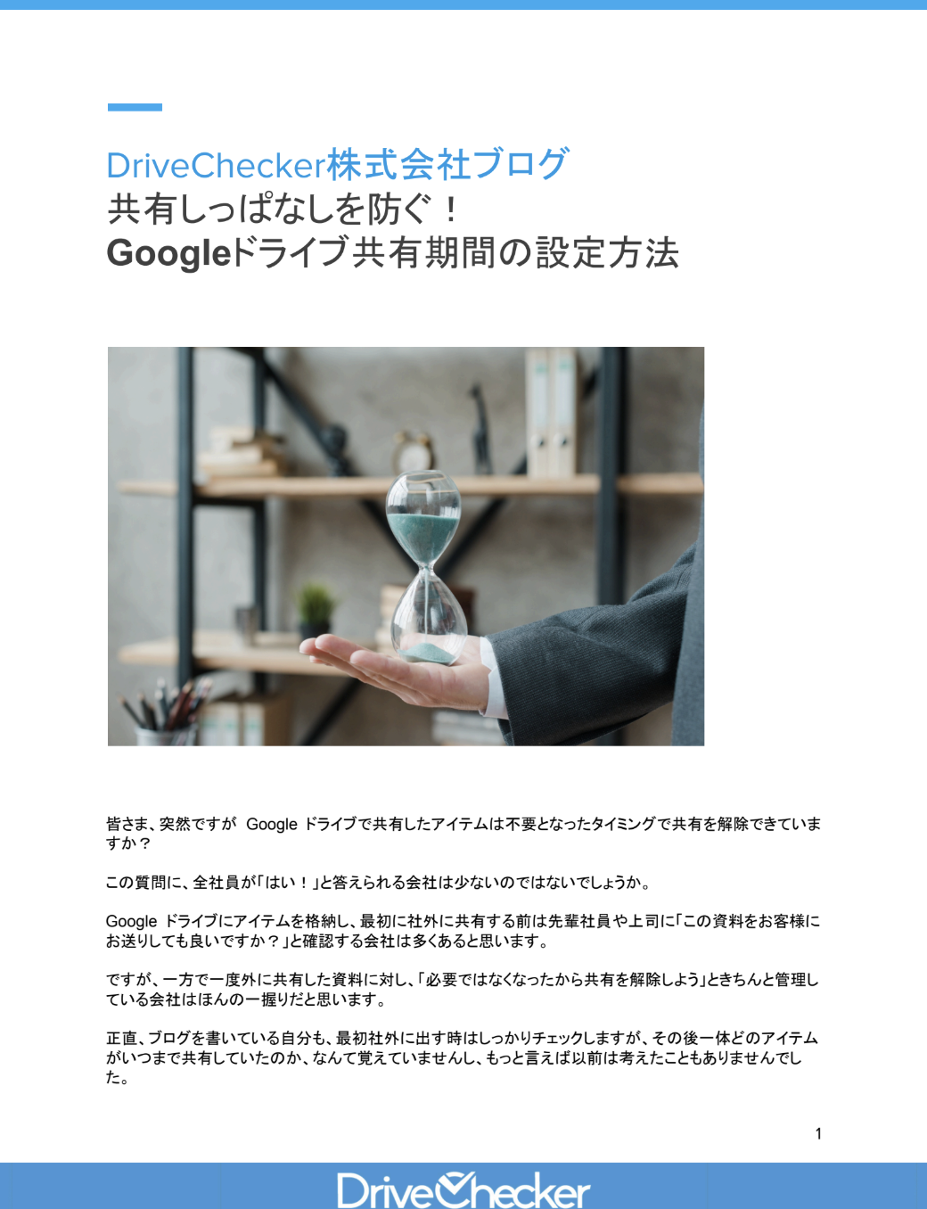 共有しっぱなしを防ぐ！ Googleドライブ共有期間の設定方法のプレビュー