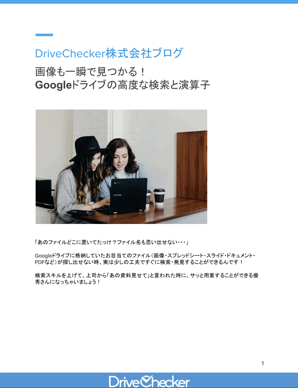 画像も一瞬で見つかる！ Googleドライブの高度な検索と演算子のプレビュー