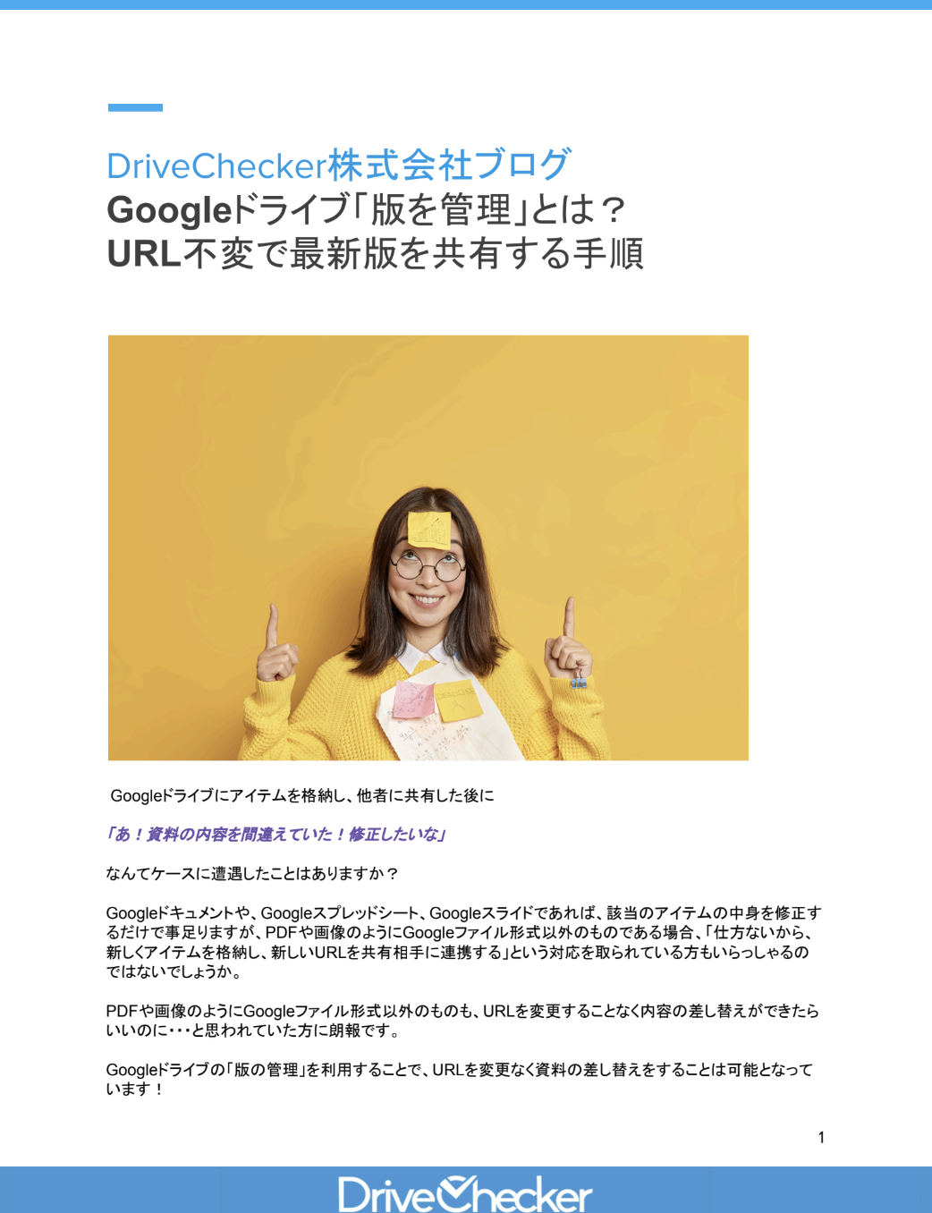 Googleドライブ「版を管理」とは？URL不変！最新版を共有する手順のプレビュー