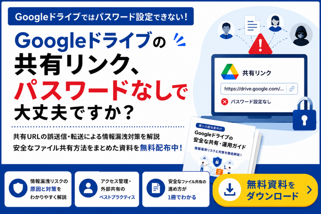 ビジター共有とは？Googleアカウント未所持の人へ共有する手順