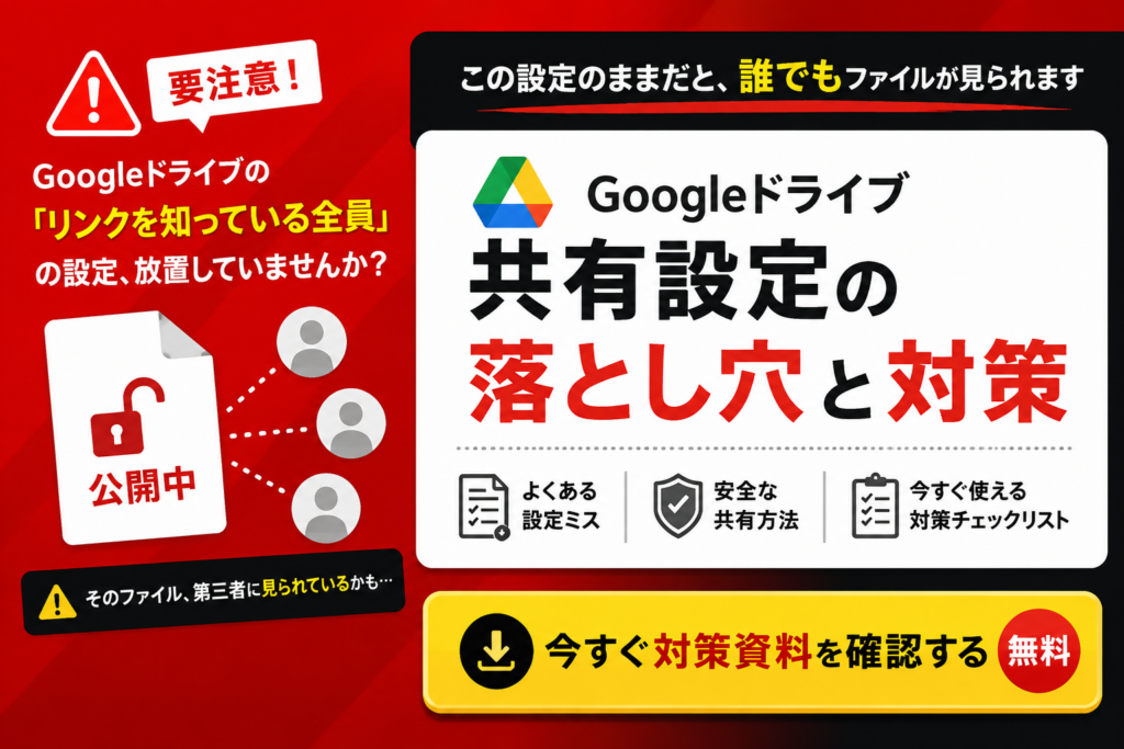 リンクを知っている全員の落とし穴資料ダウンロードバナー