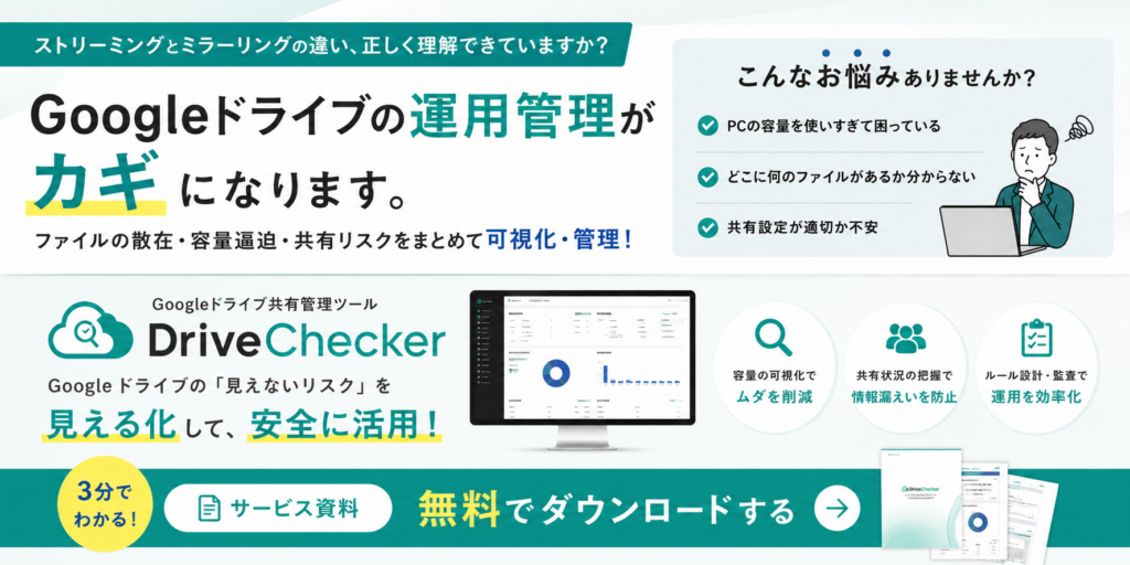 Googleドライブの運用管理資料ダウンロード