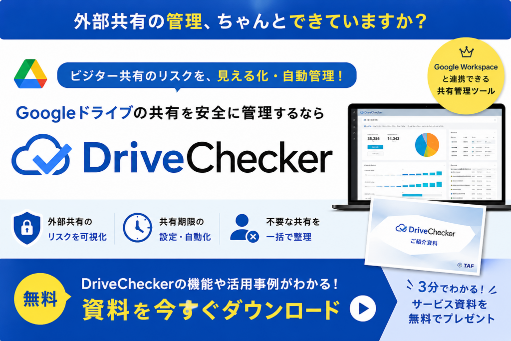 ビジター共有とは？Googleアカウント未所持の人へ共有する手順