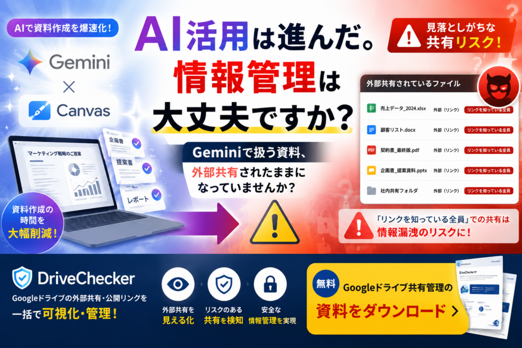 Gemini×Canvasで資料作成を爆速化！AI活用のコツとリスク管理 | Google