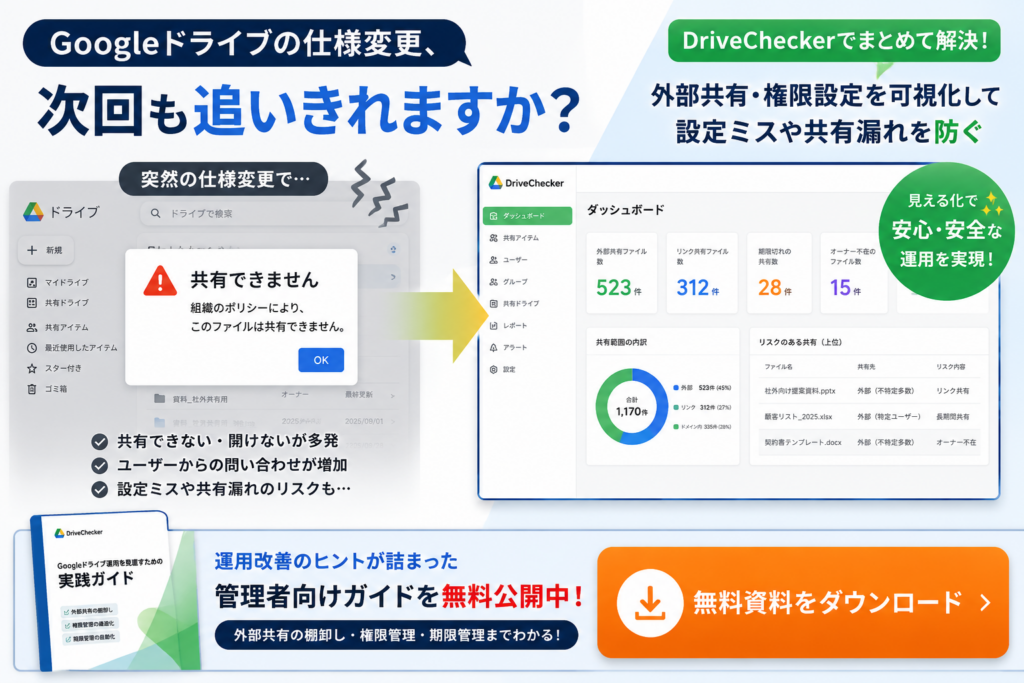 Googleドライブの仕様変更を今後も追い切れる？資料ダウンロードバナー