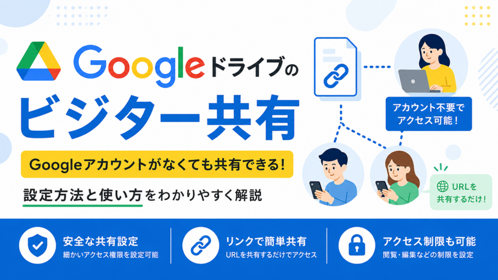 S. プロフィールご確認ください専用ページ ビジター共有とは？Googleアカウント未所持の人へ共有する手順