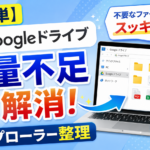 【超簡単】Googleドライブ容量不足解消！エクスプローラー整理 _DriveChecker