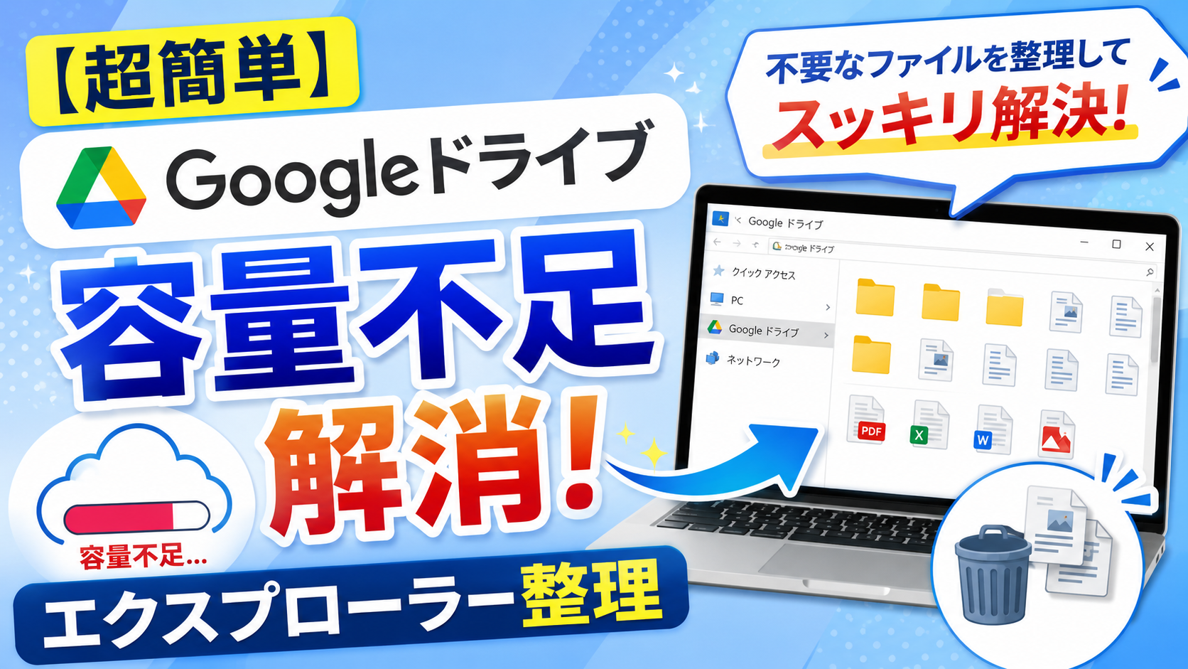 【超簡単】Googleドライブ容量不足解消！エクスプローラー整理 _DriveChecker