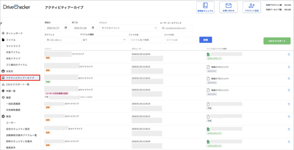 Googleドライブ管理ツールDriveCheckerアクティビティアーカイブ機能画面