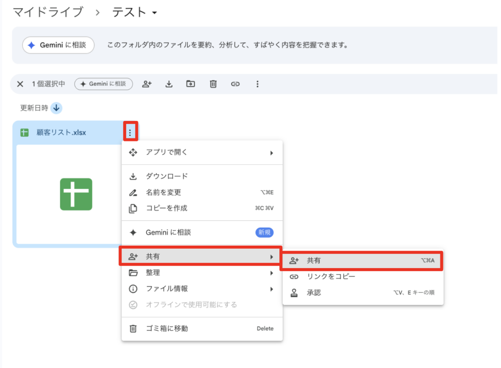 Googleドライブ共有付与・リンクを取得