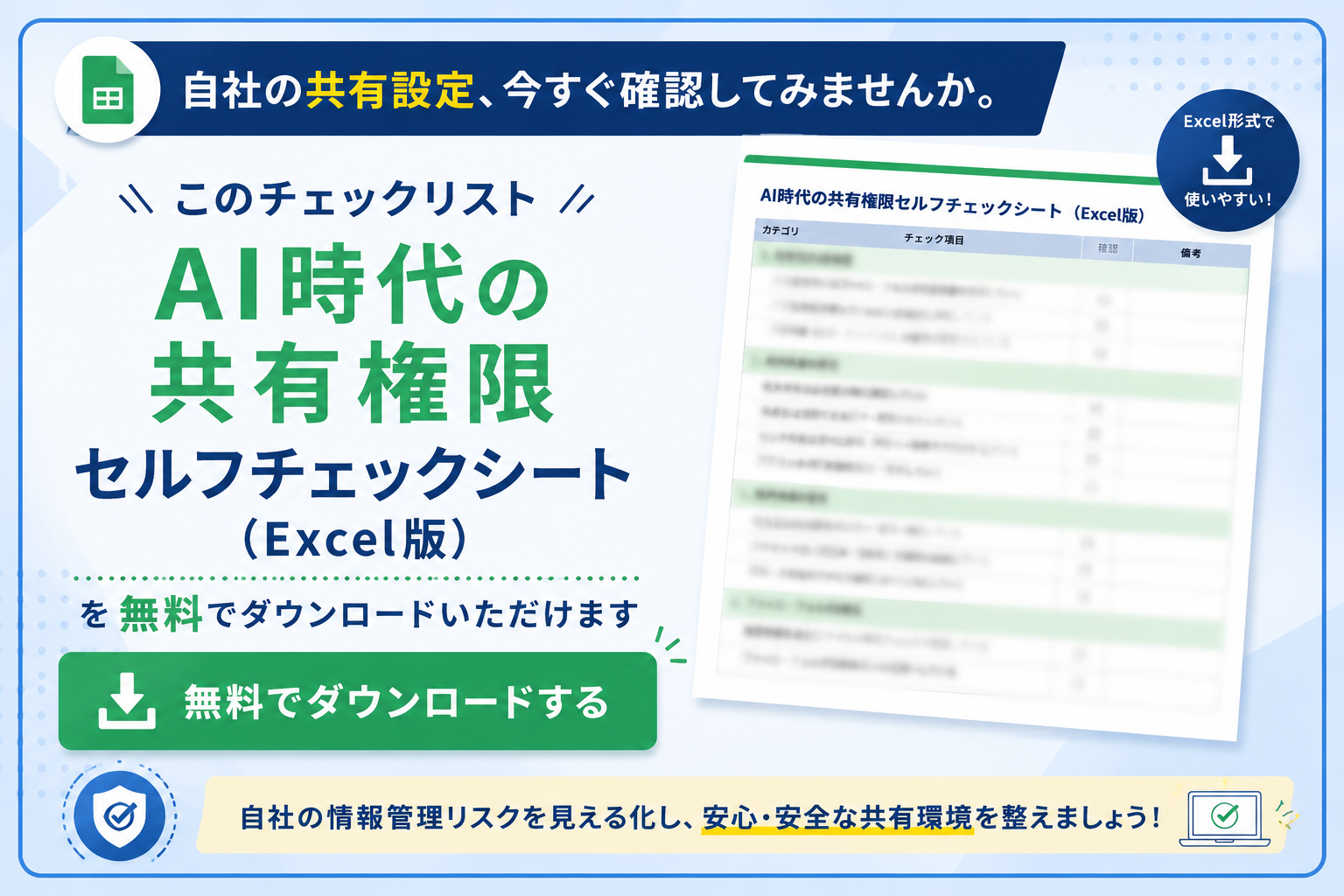 生成AI× Googleドライブを安全に活用するために今日からできることチェックリストのプレビュー