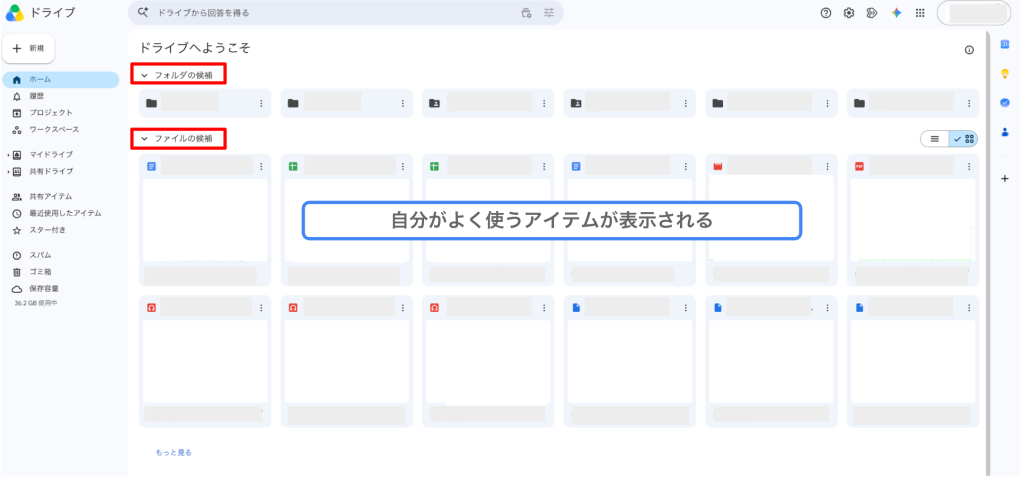 Googleドライブ「フォルダの候補」「ファイルの候補」