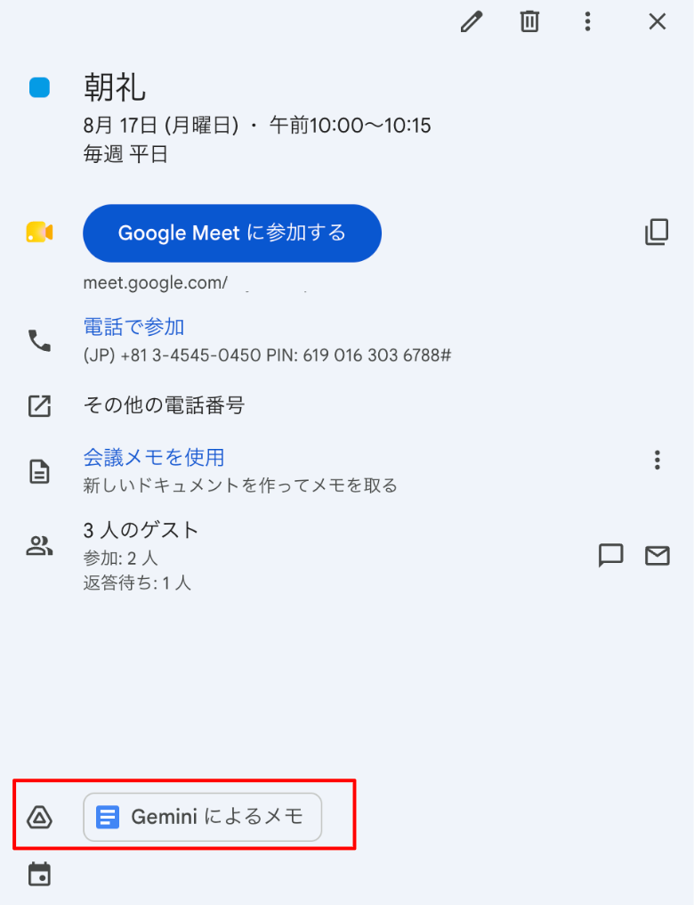  Googleカレンダー「 Google Meet」会議メモ