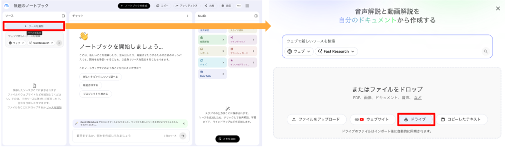 NotebookLMと Googleドライブの連携