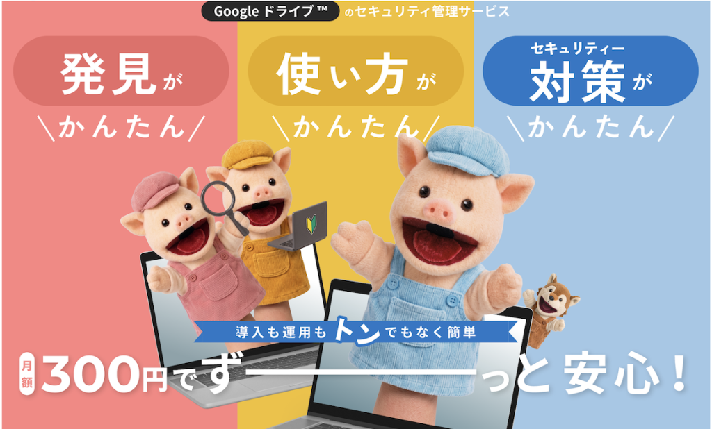 【2026年10月初旬リリース】「見る権限」があるだけで、Geminiに社外秘が読まれる時代へ ─ Googleドライブ管理のDriveChecker、社内共有も自動統制する新プラン提供_1MB